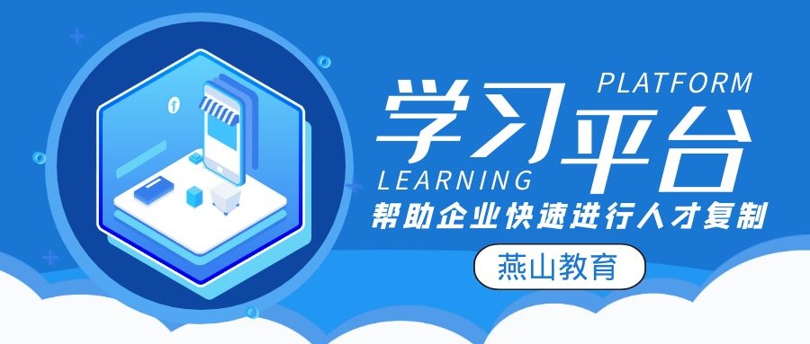 学习平台.jpg