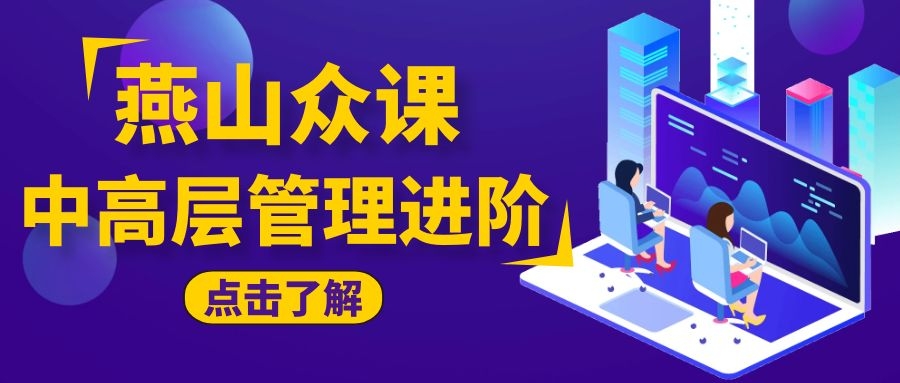 燕山众课 (4).jpg