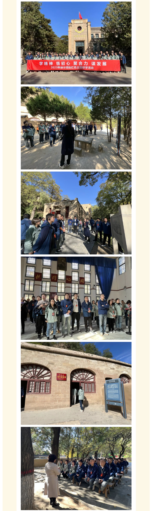 13赓续延安精神，凝聚奋进力量—某企业2023年红色主题研学活动_美编助手_看图王(1).png