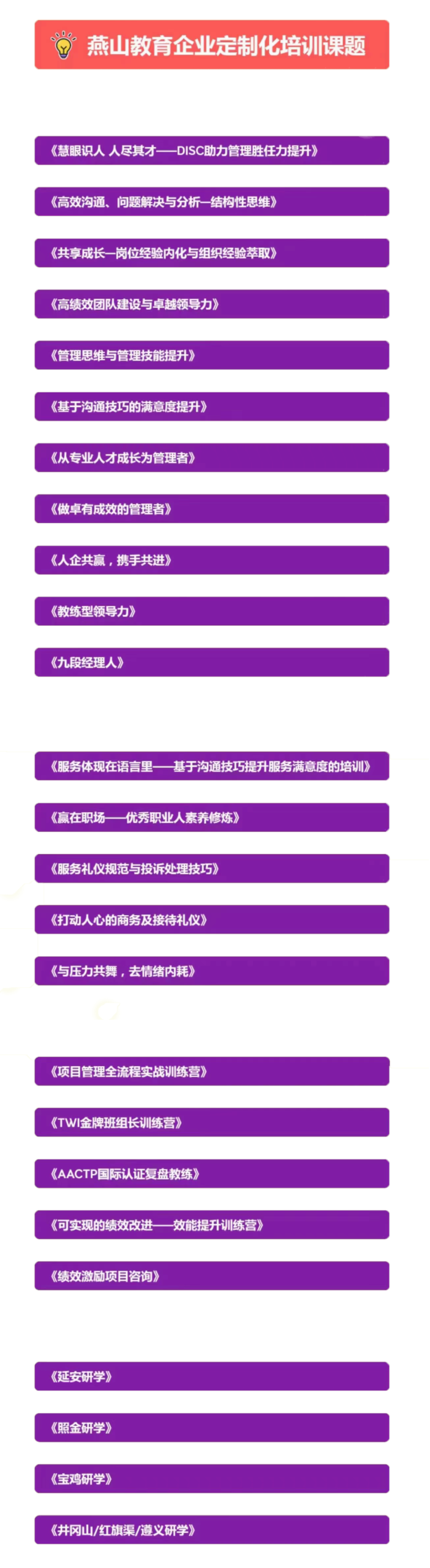 8用心打造别样精彩燕山教育开学季热点培训资讯_美编助手_看图王(1).png